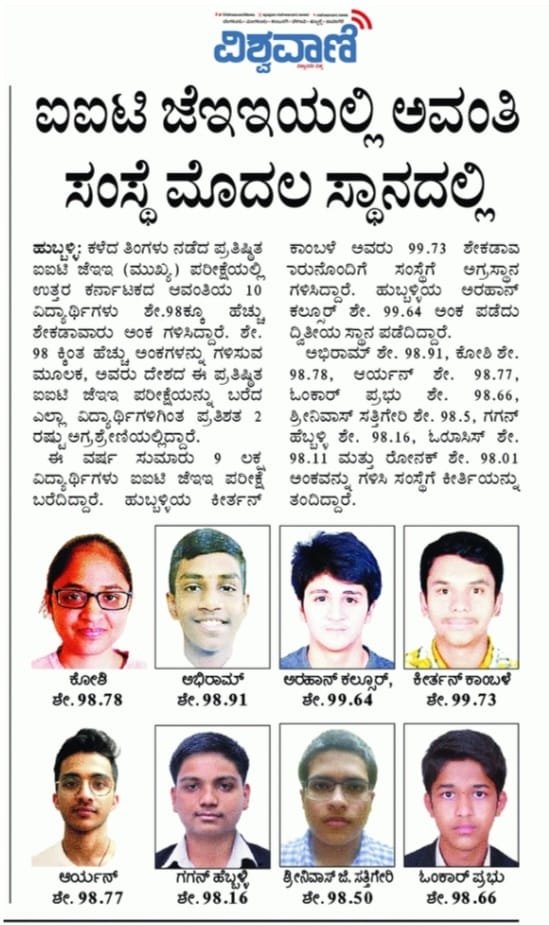 Vishwavani JEE